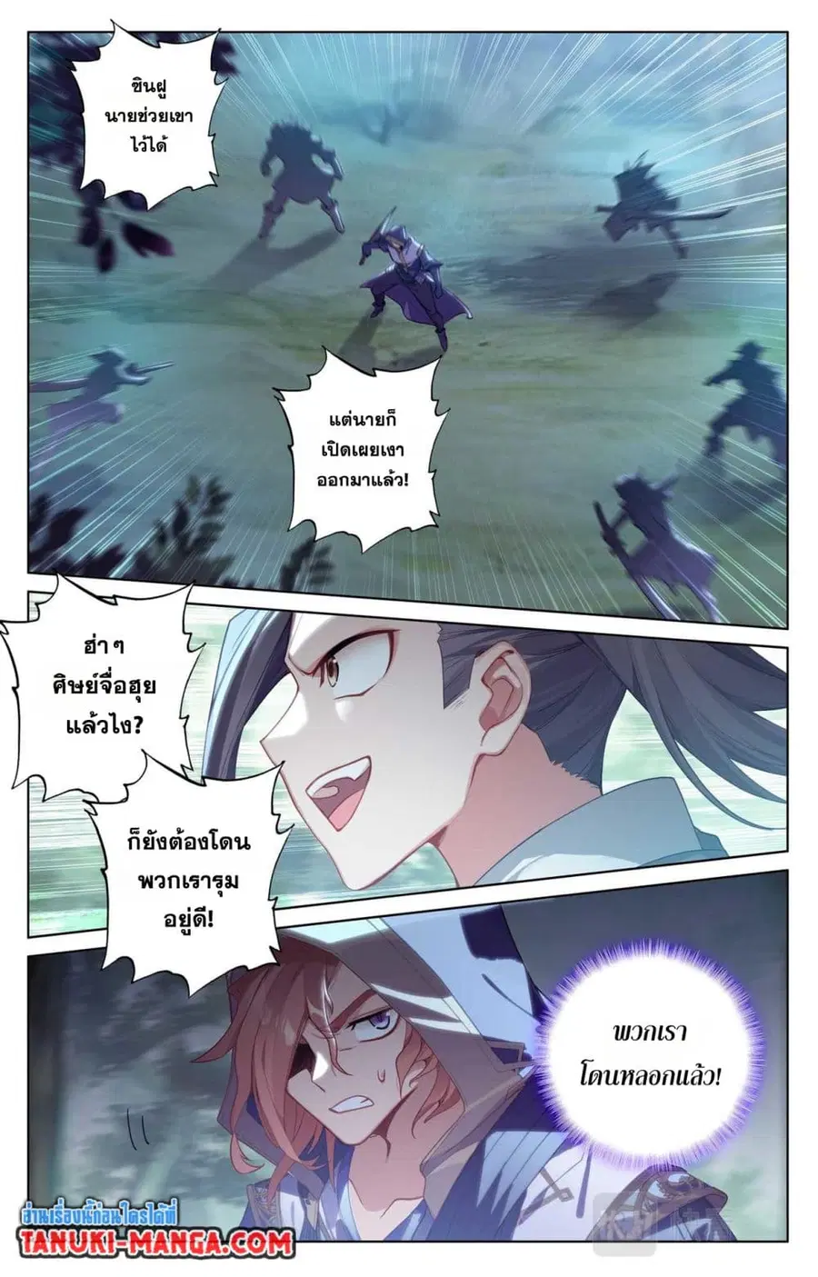 Absolute Resonance ตอนที่ 97 หน้า 8