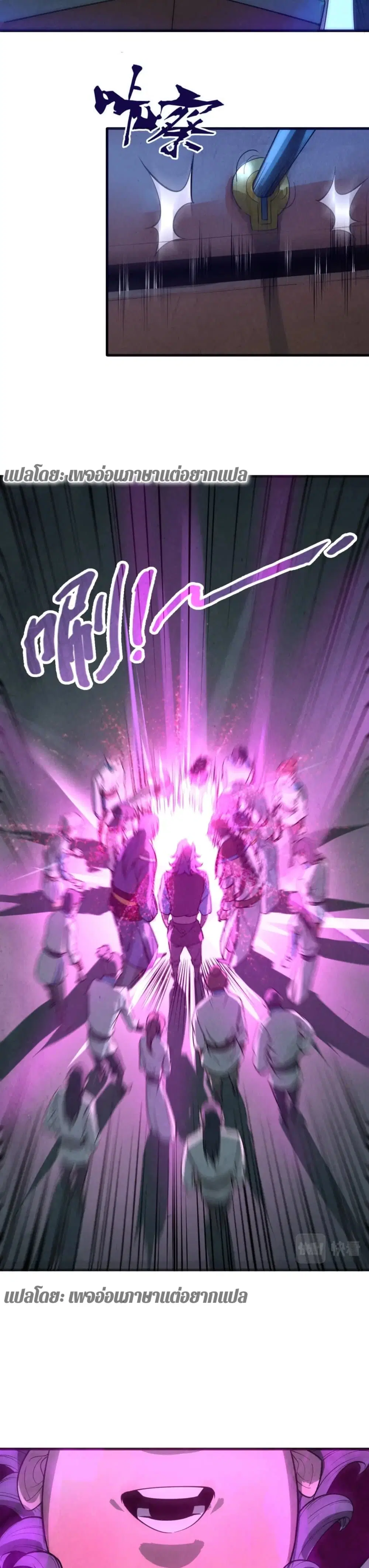The Eternal Supreme ตอนที่ 14 หน้า 16