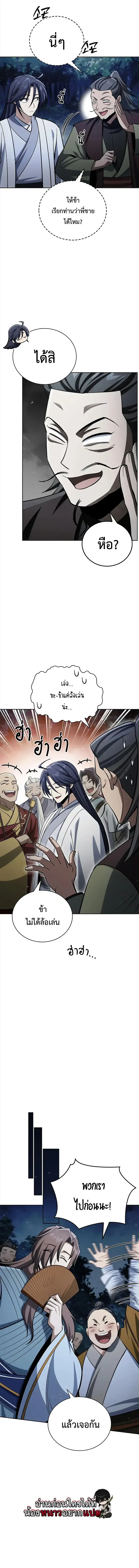Heavenly Grand Archive’s Young Master ตอนที่ 164 หน้า 15