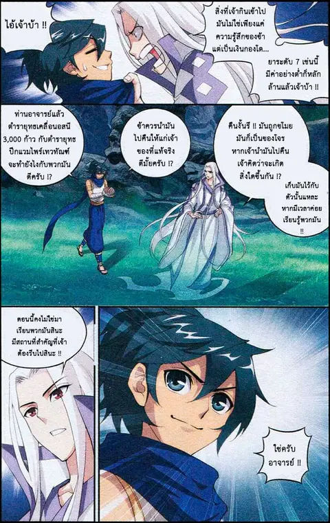Doupo Cangqiong ตอนที่ 104 หน้า 7