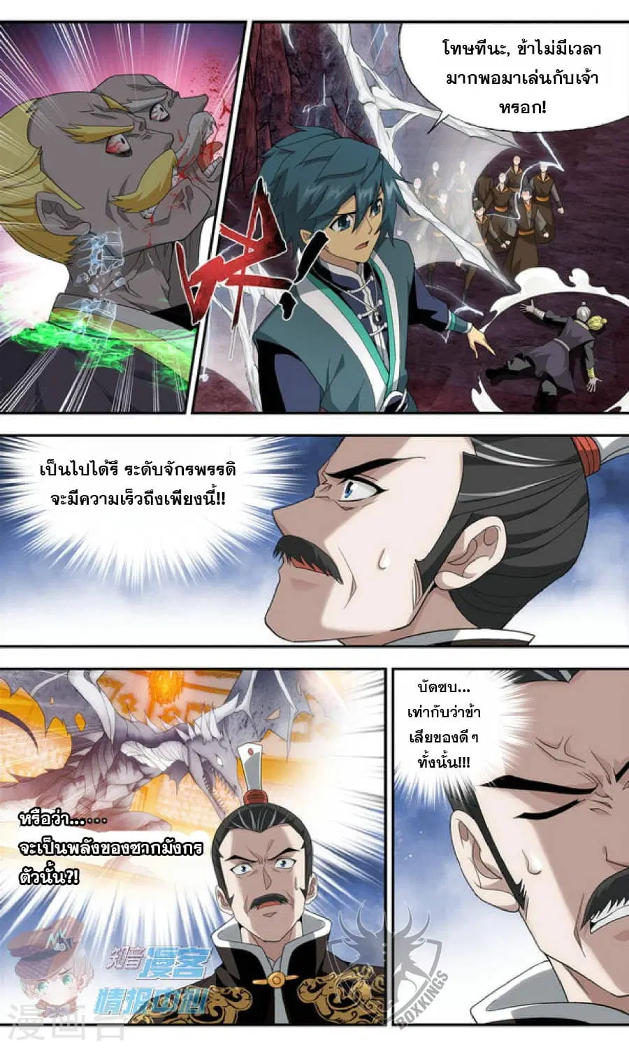 Doupo Cangqiong ตอนที่ 210 หน้า 7