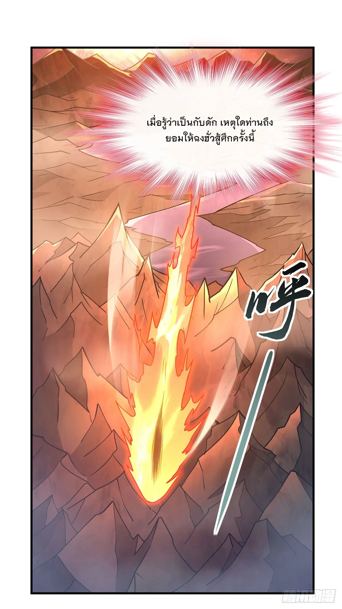 My Female Disciples are all Future Masters of the Heavens ตอนที่ 155 หน้า 39