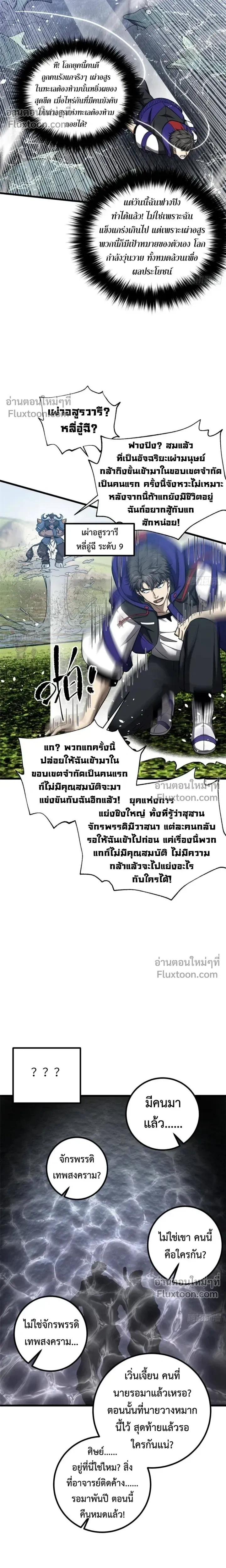 Global Martial Arts ตอนที่ 356 หน้า 11