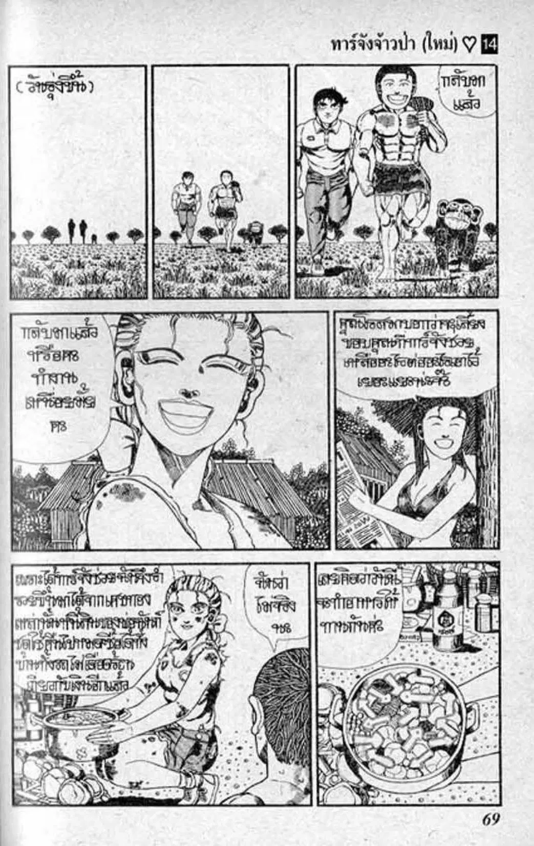 Shin Jungle no Ouja Tar-chan ตอนที่ 111 หน้า 9