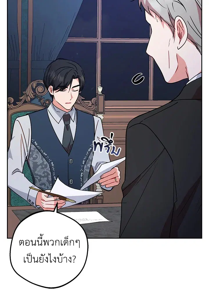 The Villainess Is Shy In Receiving Love – นางร้ายขี้อายเมื่อได้รับความรัก ตอนที่ 9 หน้า 10