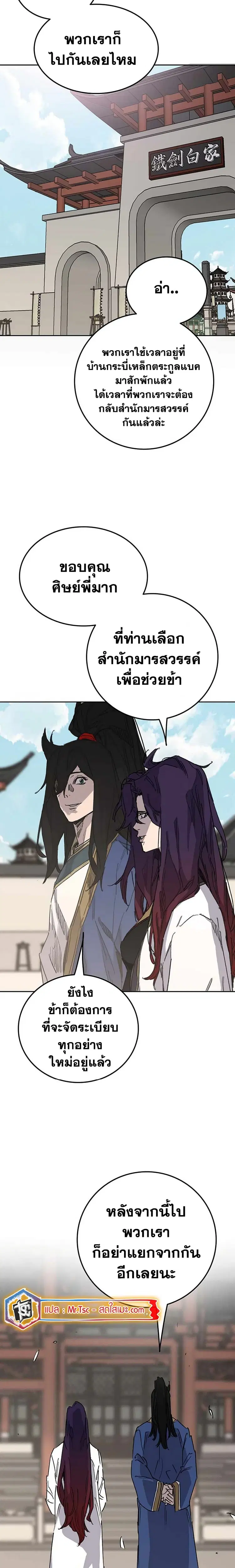The Undefeatable Swordsman ตอนที่ 196 หน้า 10