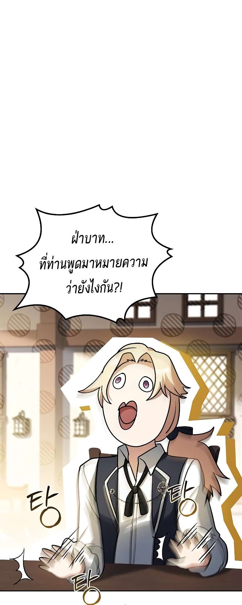 A Wizard’s Restaurant ตอนที่ 50 หน้า 75