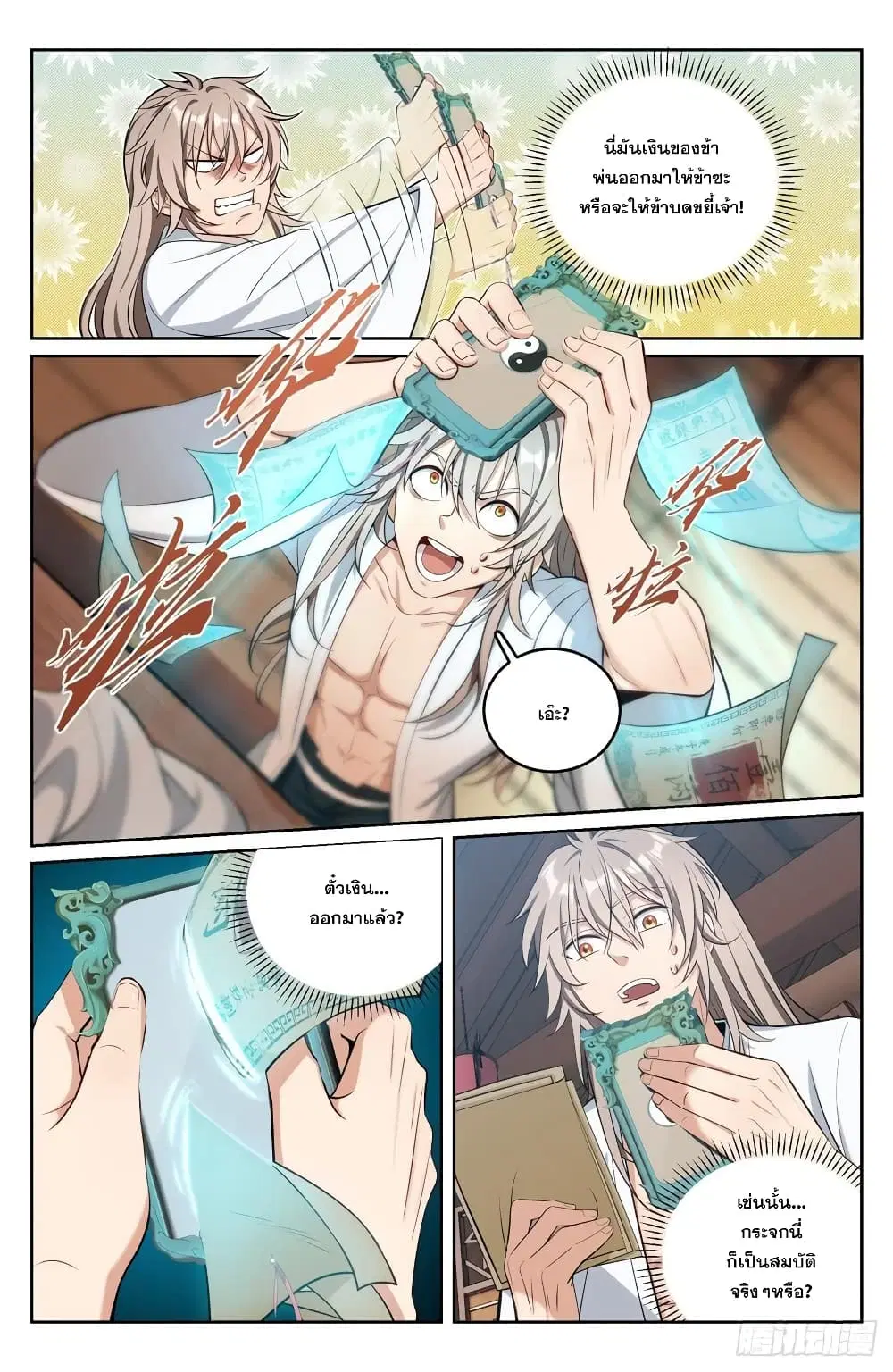 Nightwatcher ตอนที่ 72 หน้า 4