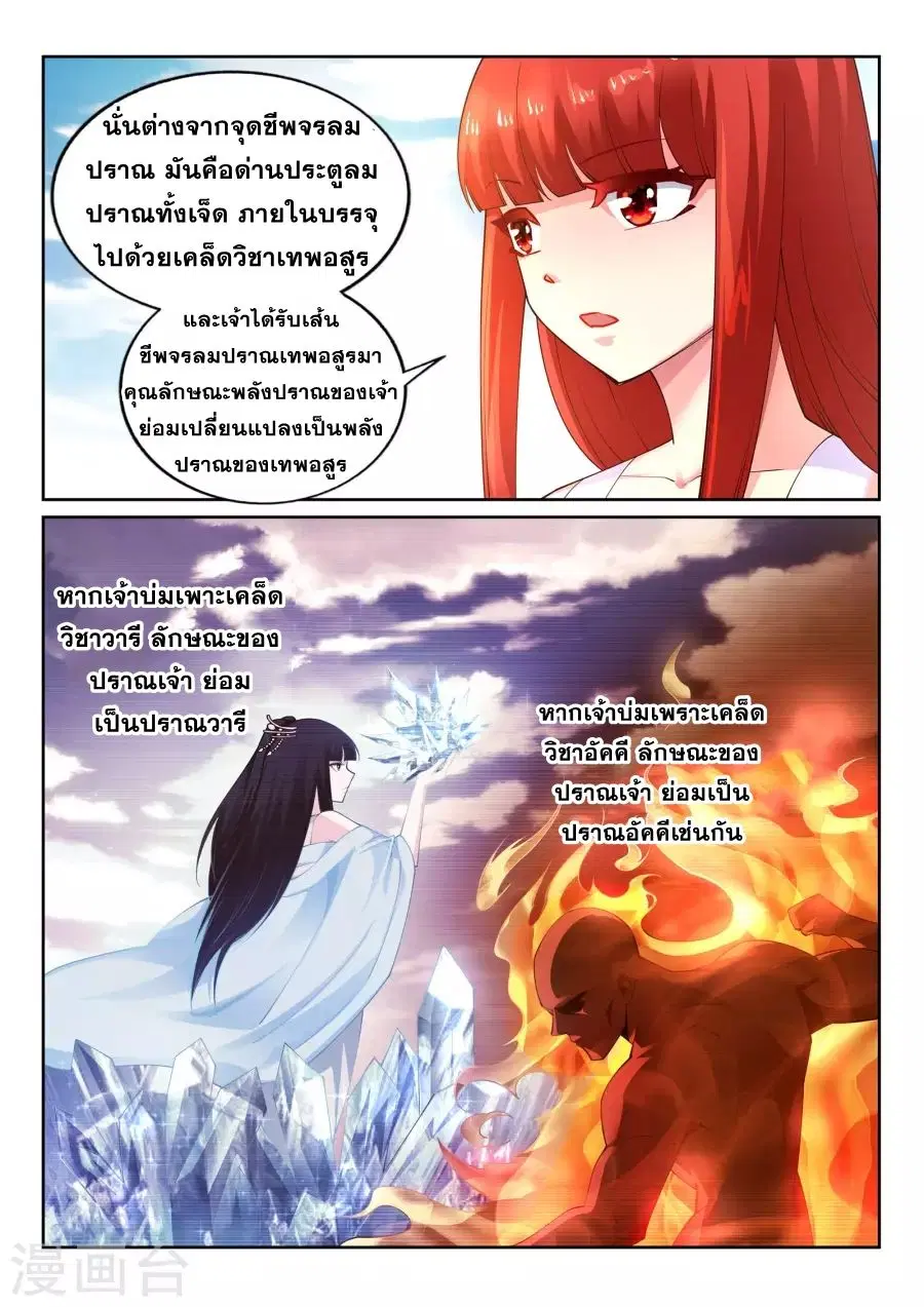 Against the Gods ตอนที่ 38 หน้า 7
