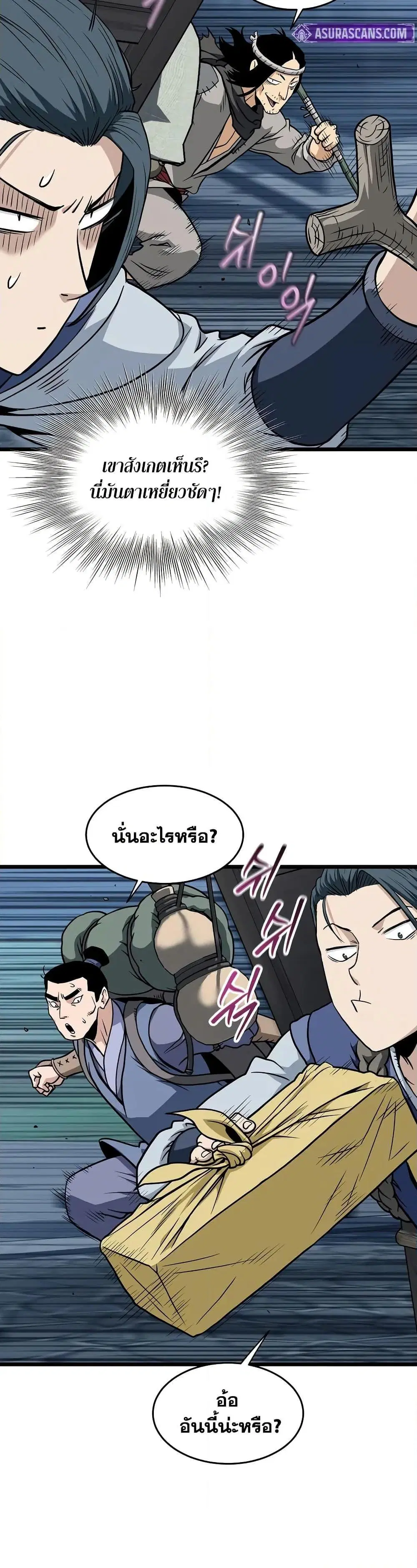 Murim Login ตอนที่ 219 หน้า 48