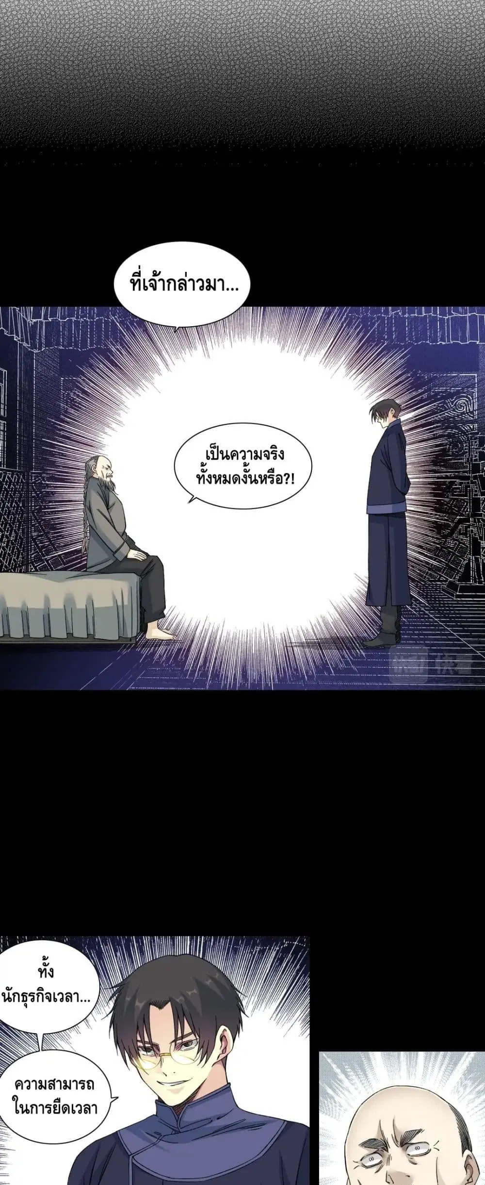 The Eternal Club ตอนที่ 155 หน้า 12