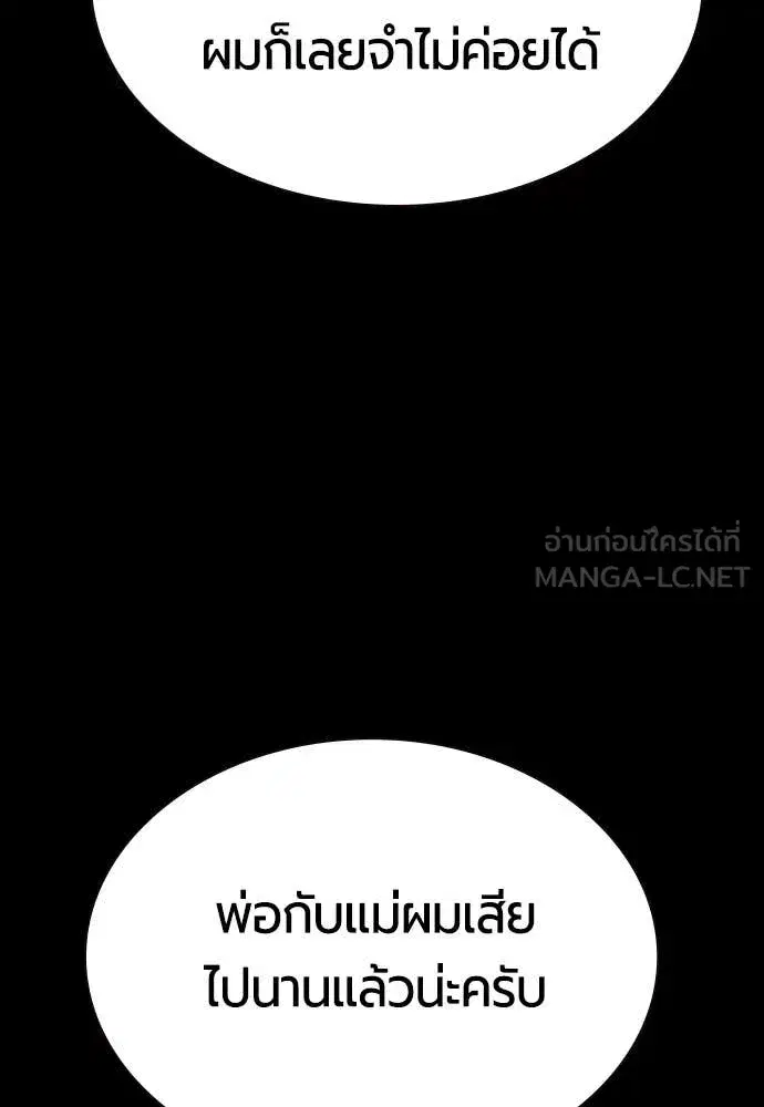 Jungle Juice ตอนที่ 171 หน้า 5