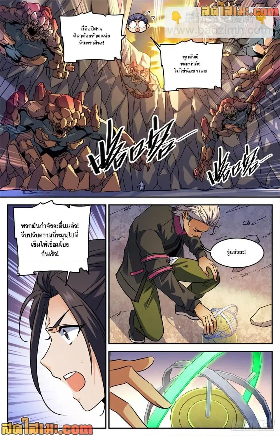 Versatile Mage ตอนที่ 589 หน้า 6