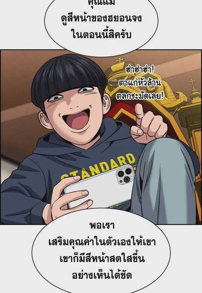 True Education ตอนที่ 172 หน้า 116