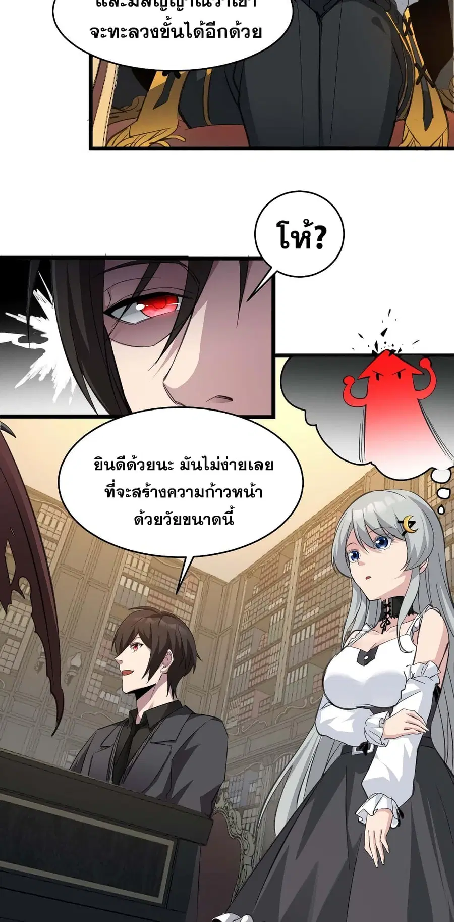 I’m Really Not the Evil God’s Lackey ตอนที่ 78 หน้า 27