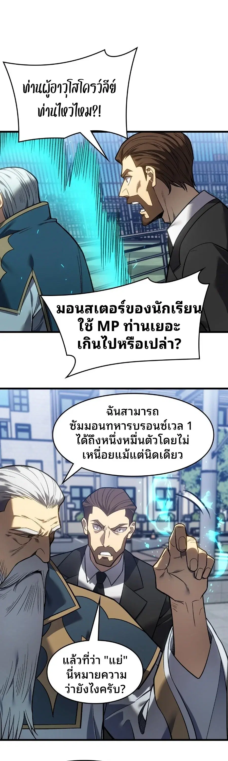 Rise of the Limitless Necromancer – กำเนิดใหม่ เนโครแมนเซอร์ไร้ขีดจำกัด ตอนที่ 4 หน้า 17