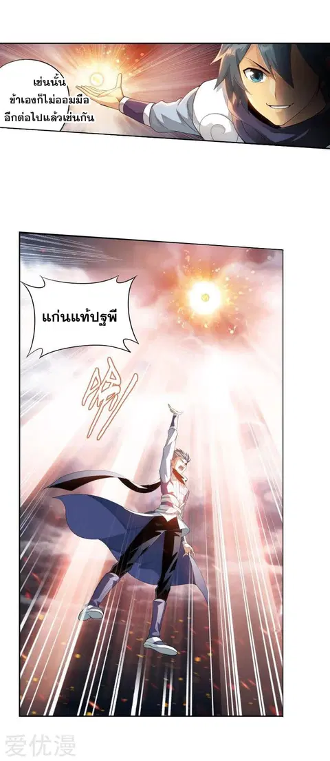Doupo Cangqiong ตอนที่ 258 หน้า 5