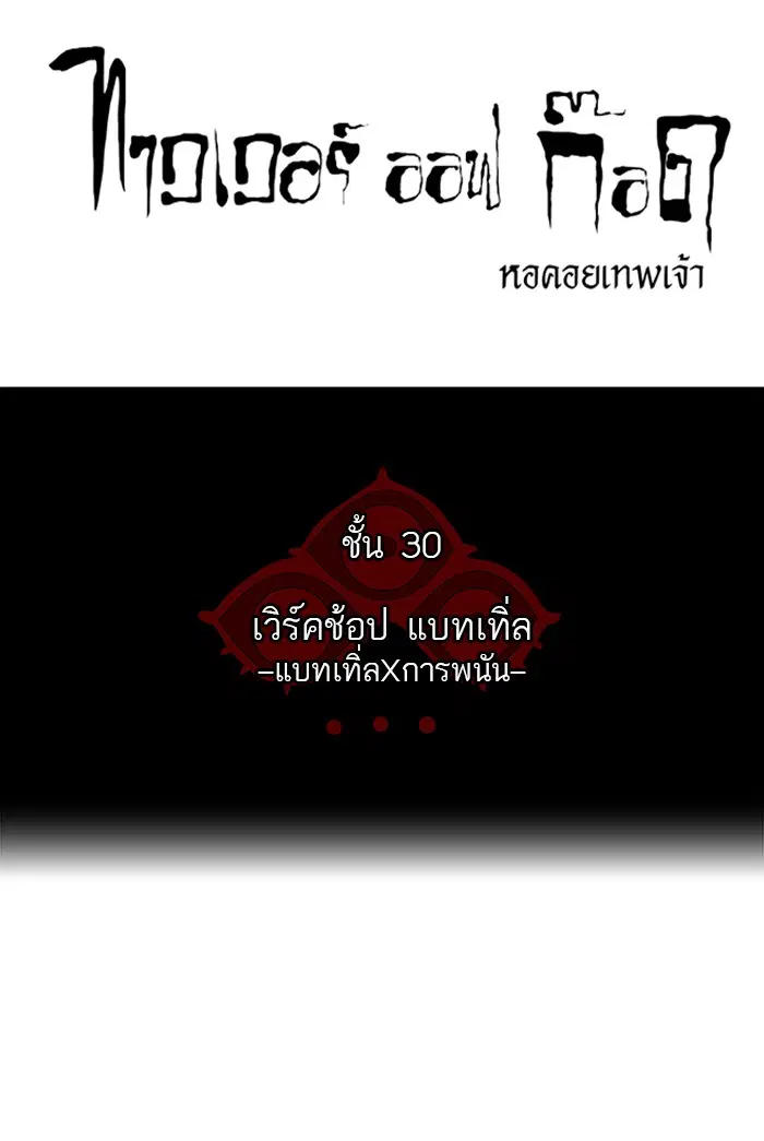 Tower of God ตอนที่ 154 หน้า 12