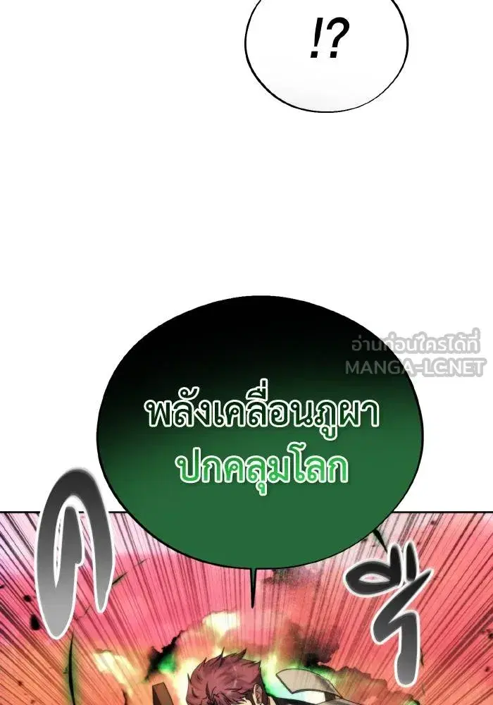 How to Live as a Villain ตอนที่ 91 หน้า 87