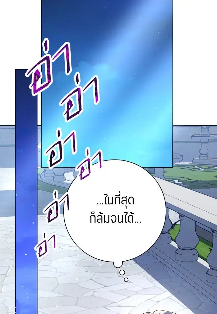 Your Throne ตอนที่ 185 หน้า 106