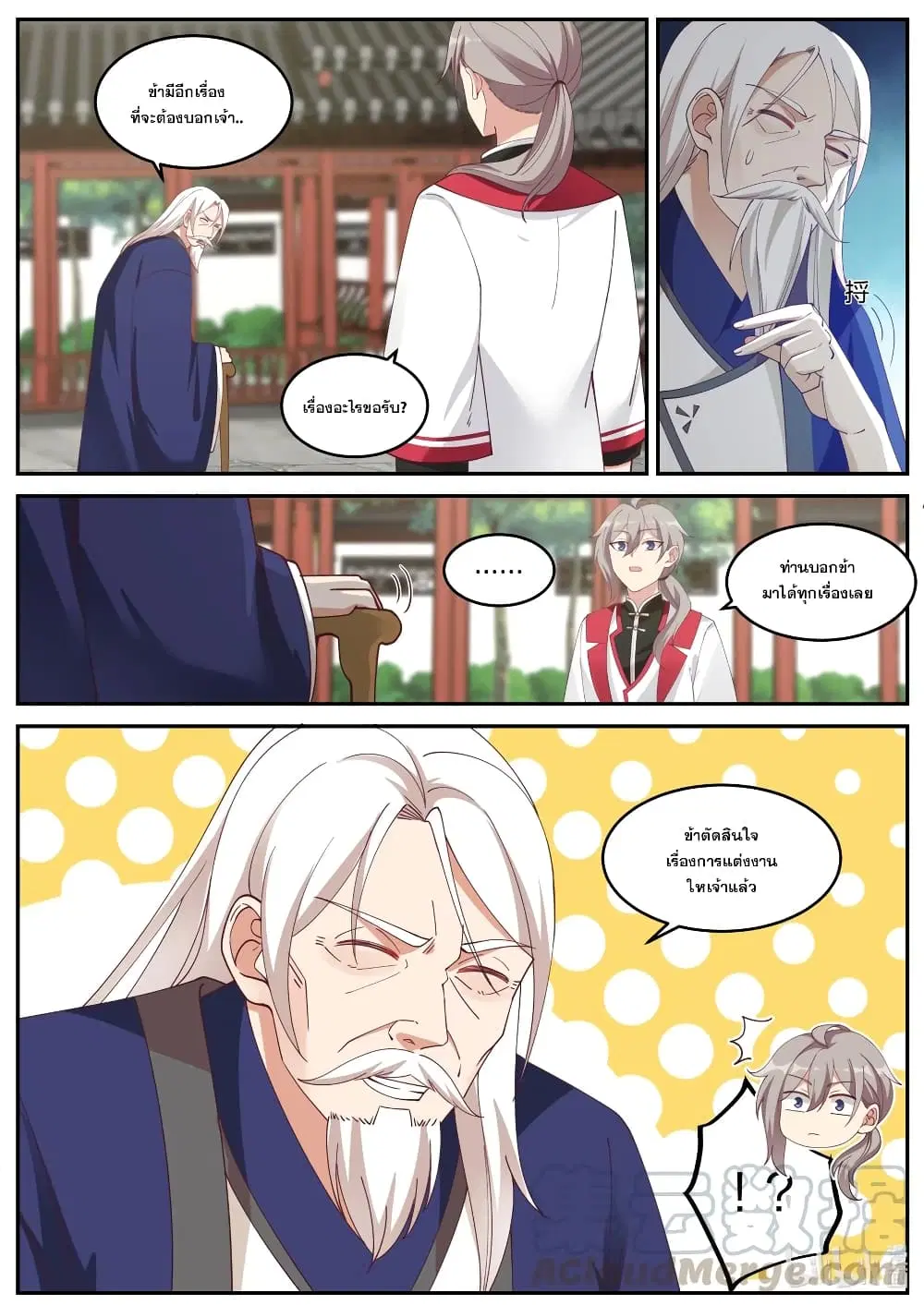 Martial God Asura ตอนที่ 231 หน้า 5