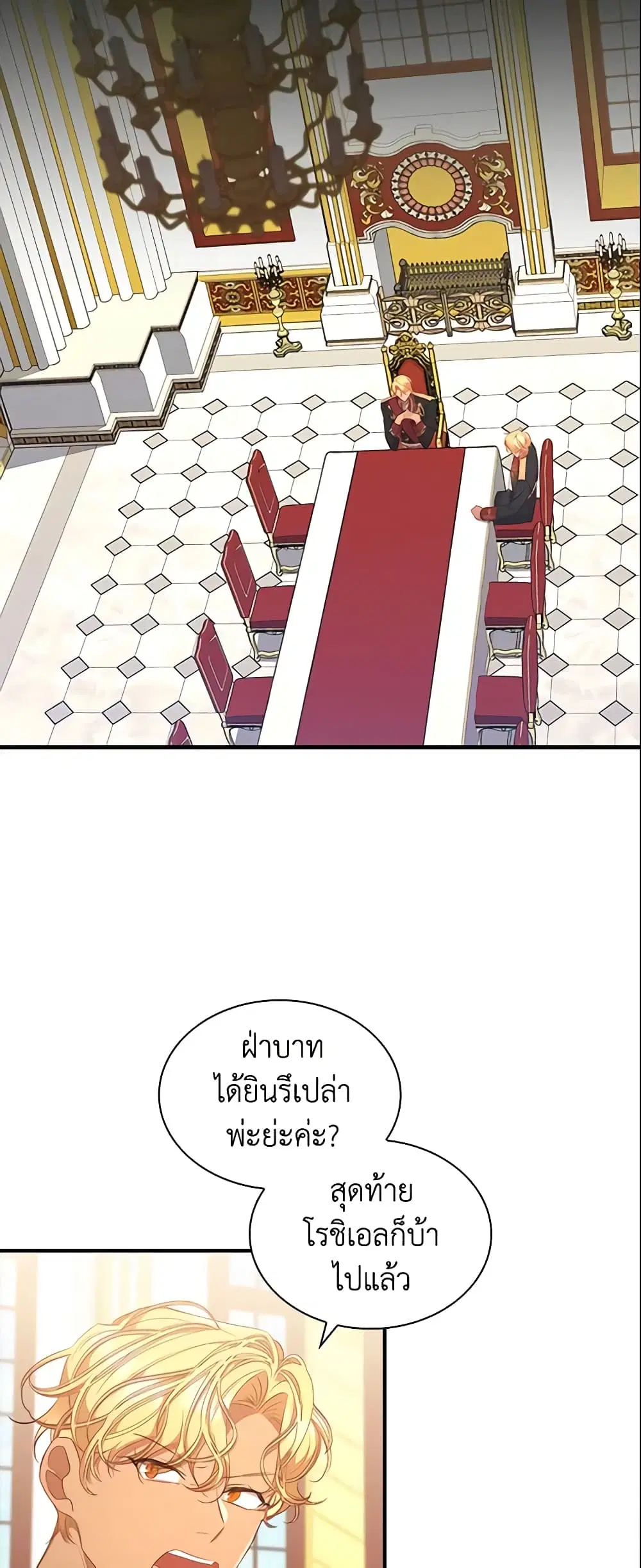 The Beloved Little Princess ตอนที่ 132 หน้า 7