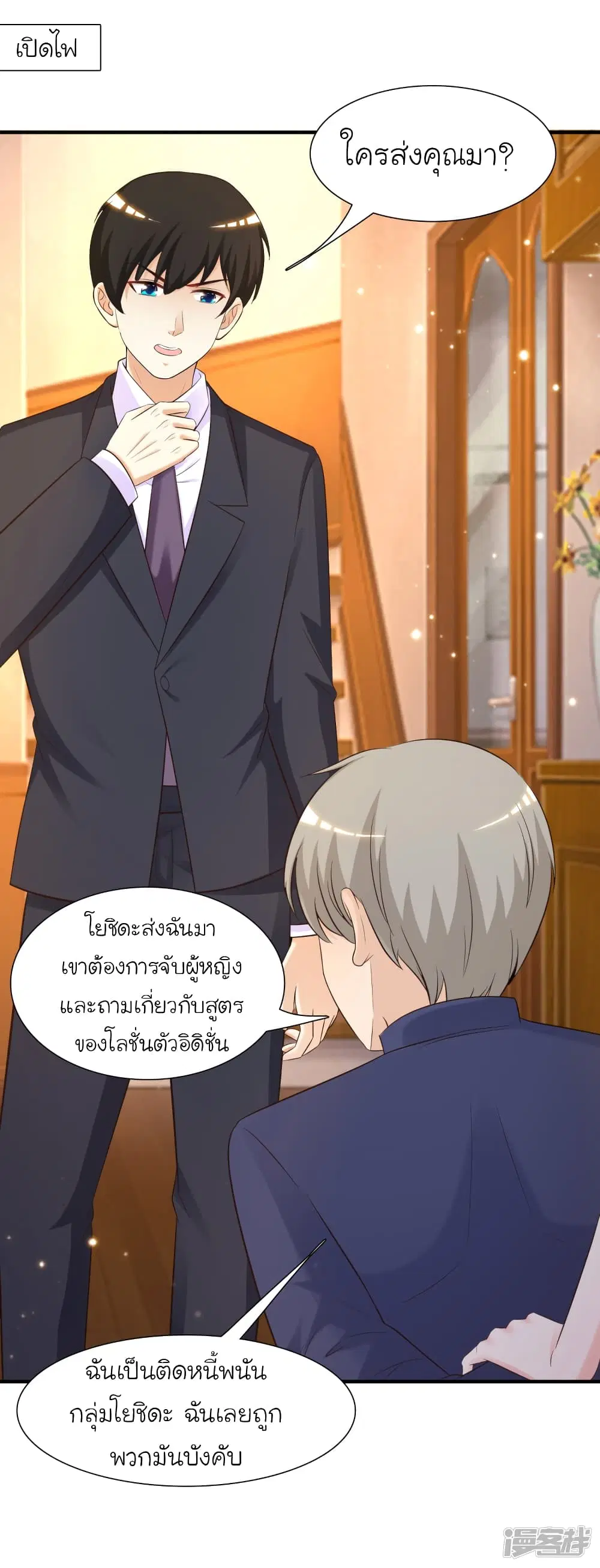 The Strongest Peach Blossom ตอนที่ 68 หน้า 30