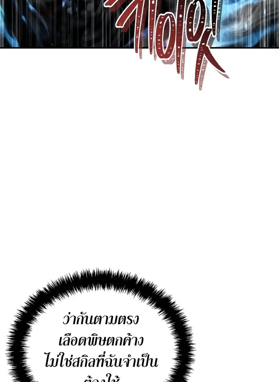 Ranker Who Lives A Second Time ตอนที่ 185 หน้า 27