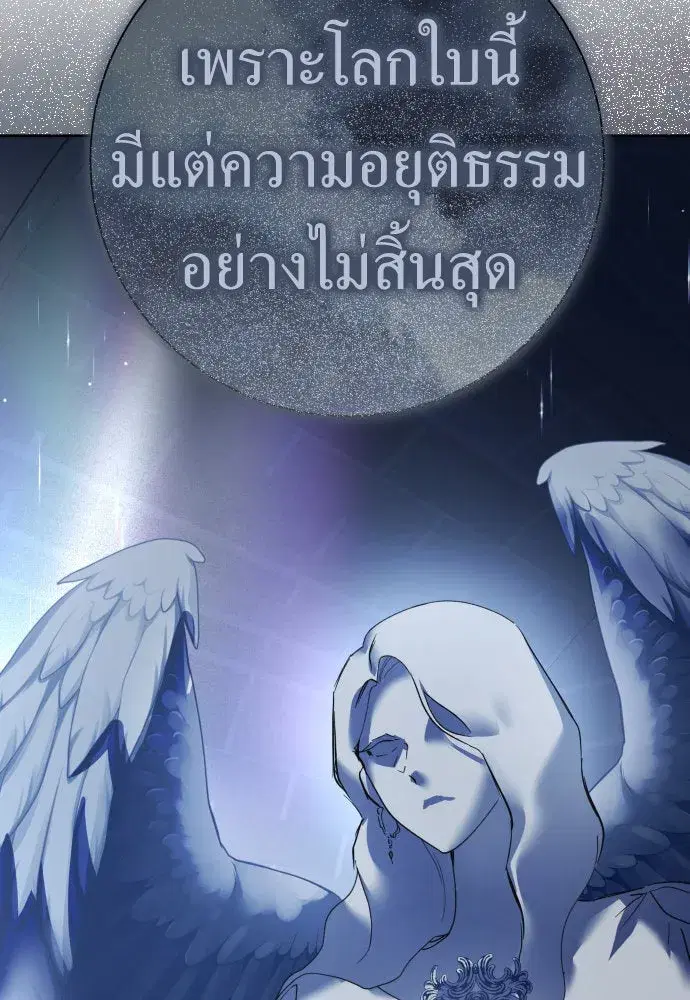 Your Throne ตอนที่ 202 หน้า 29