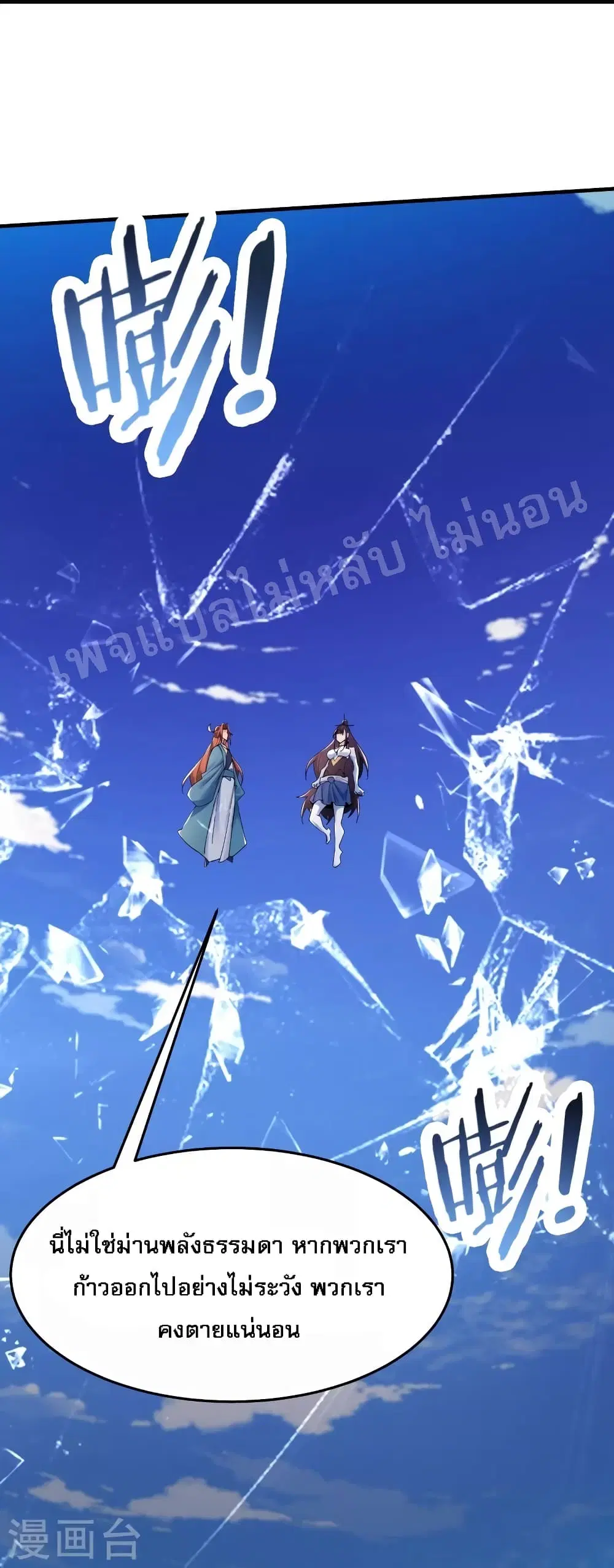 My Harem is All Female Students ตอนที่ 124 หน้า 24