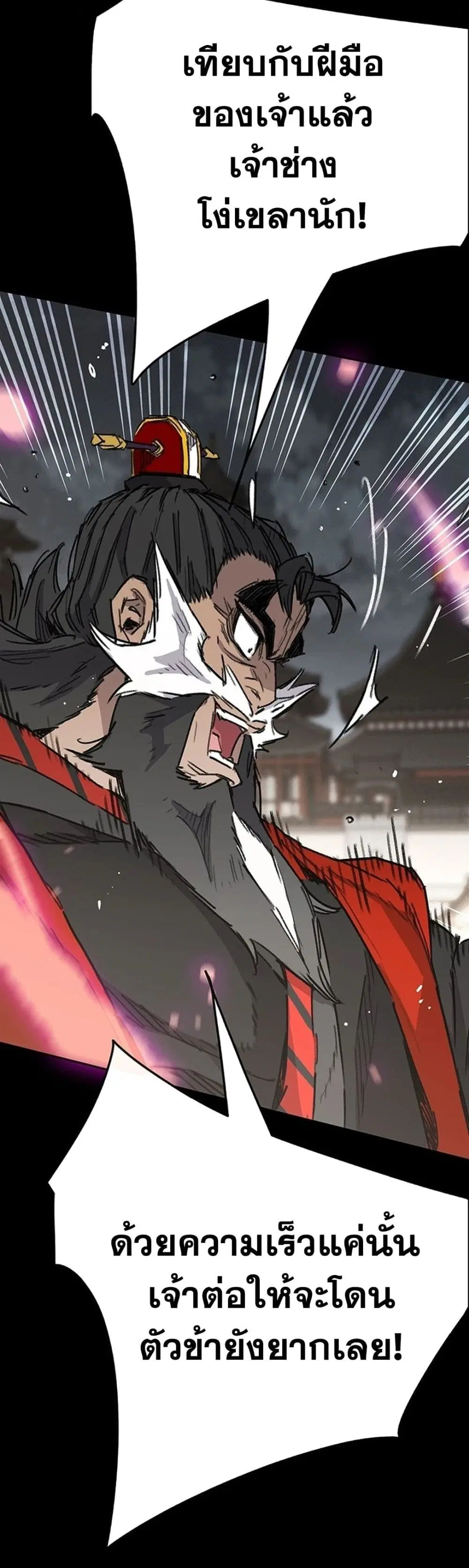 The Undefeatable Swordsman ตอนที่ 249 หน้า 56