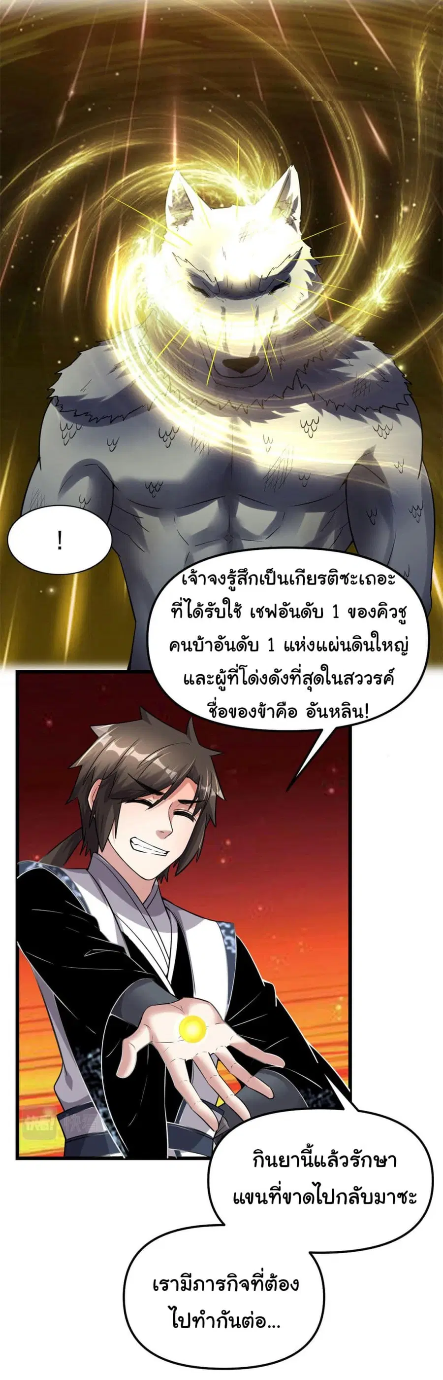 I might be A Fake Fairy ตอนที่ 252 หน้า 17