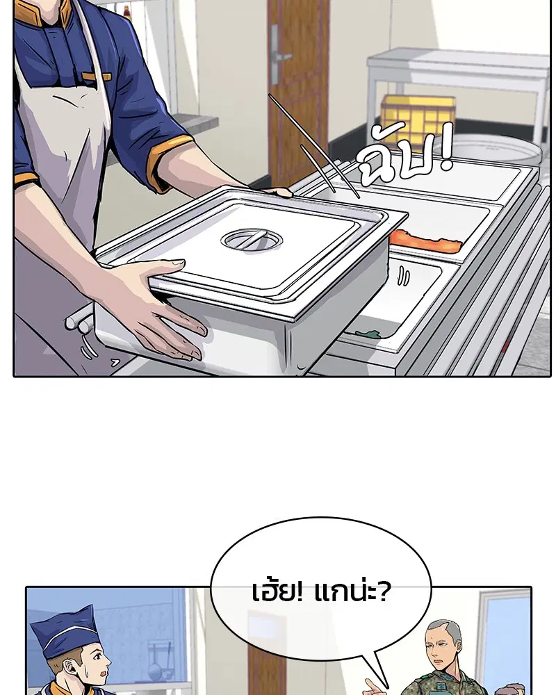 Kitchen Soldier ตอนที่ 3 หน้า 32