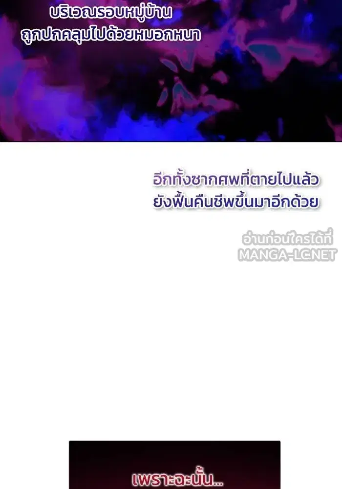 How to Live as a Villain ตอนที่ 99 หน้า 54