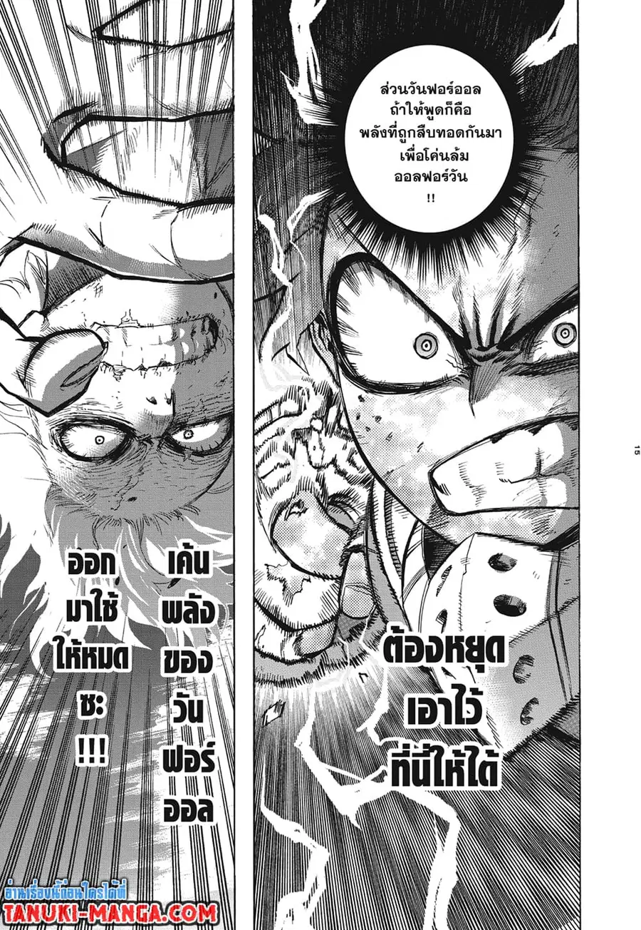 Boku no Hero Academia ตอนที่ 284 หน้า 15