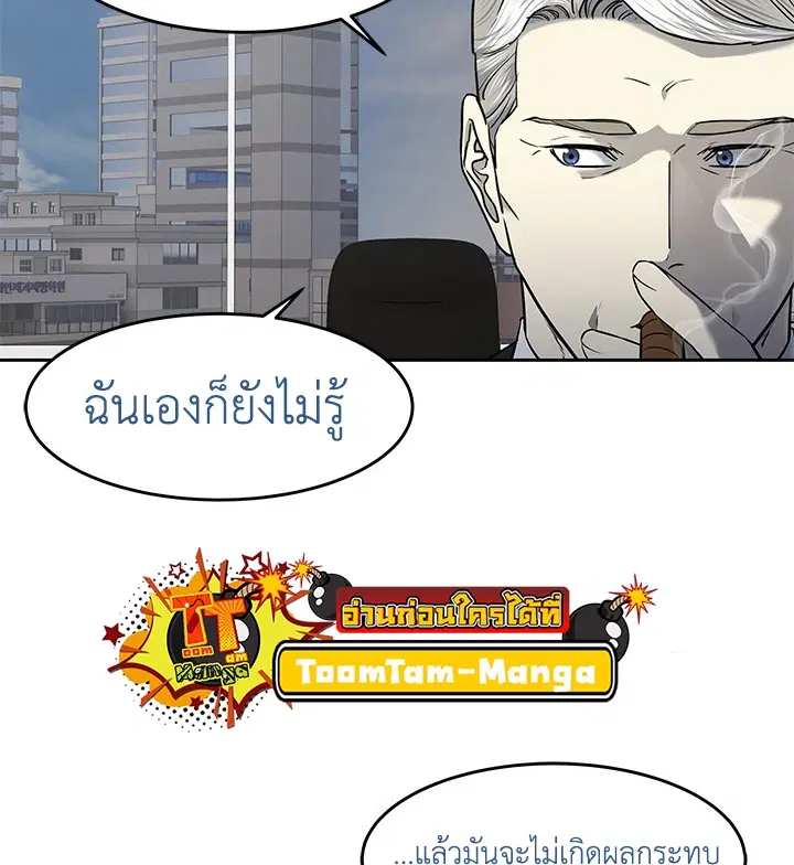 God of Blackfield ตอนที่ 193 หน้า 10