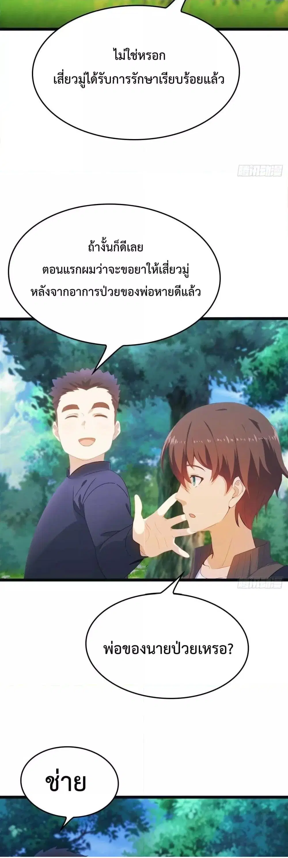 Master Cultivation Return ตอนที่ 470 หน้า 12