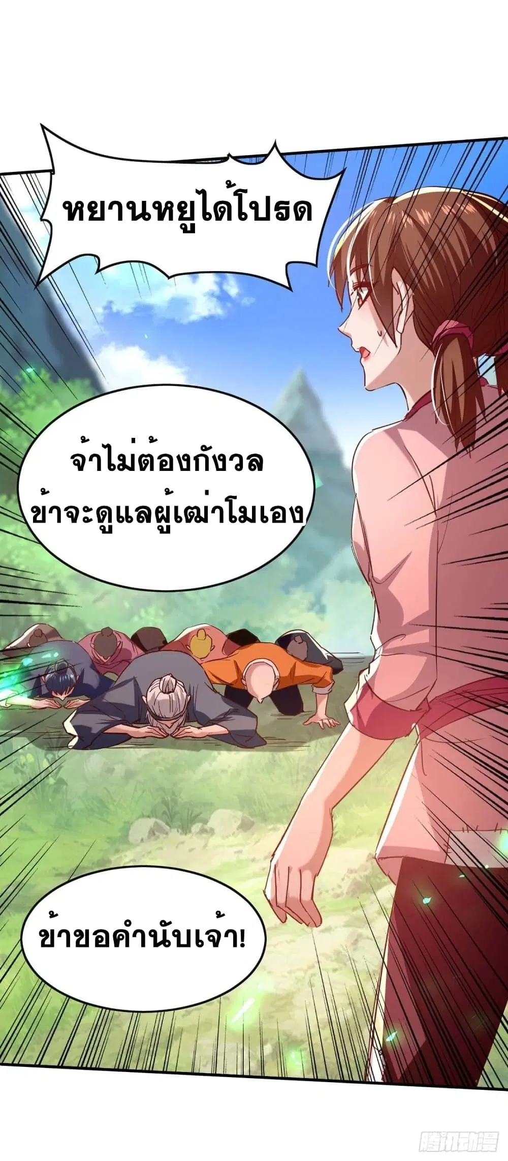 Return of Divine Emperor ตอนที่ 221 หน้า 21