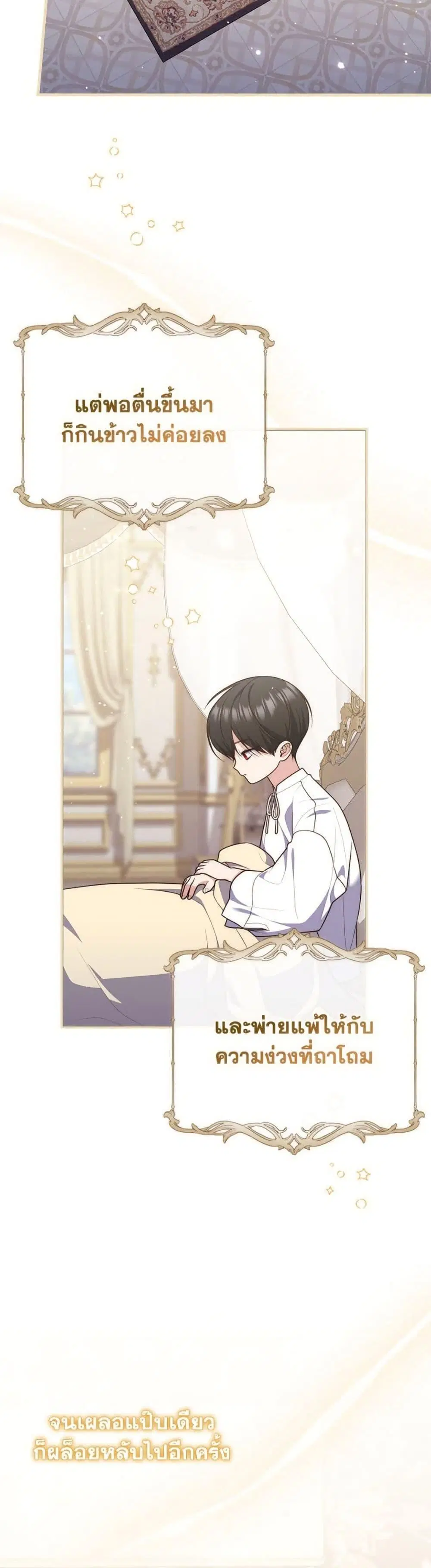 A Princess Who Reads Fortune ตอนที่ 106 หน้า 45