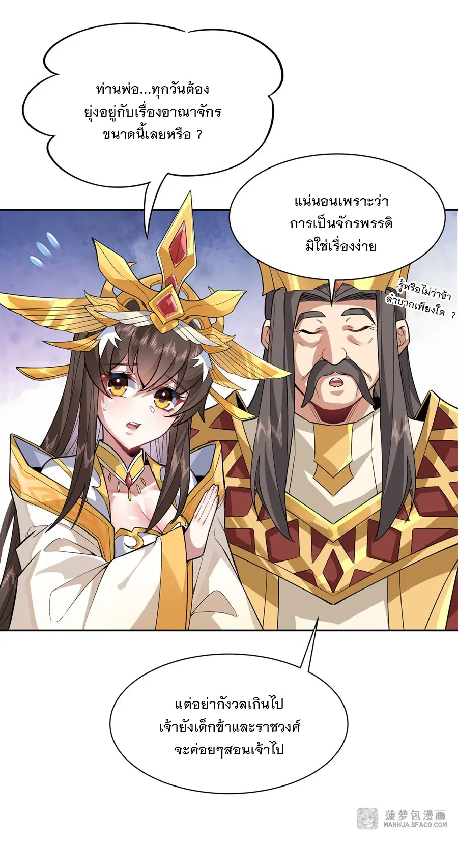 My Female Disciples are all Future Masters of the Heavens ตอนที่ 37 หน้า 5