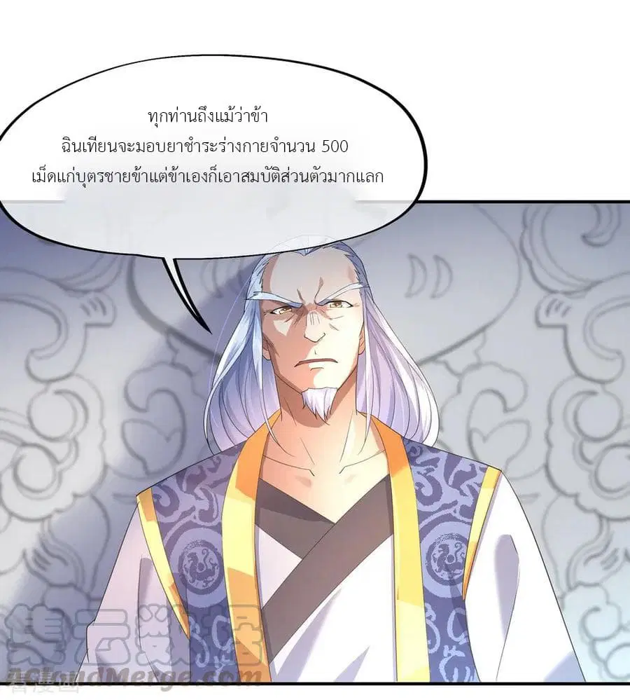 Peerless Battle Spirit (Tian Cang Zi Dongman) ตอนที่ 20 หน้า 22