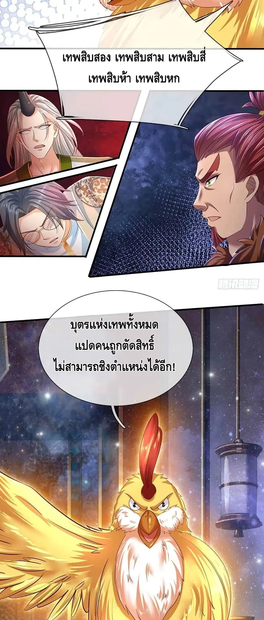 Opening to Supreme Dantian ตอนที่ 149 หน้า 7