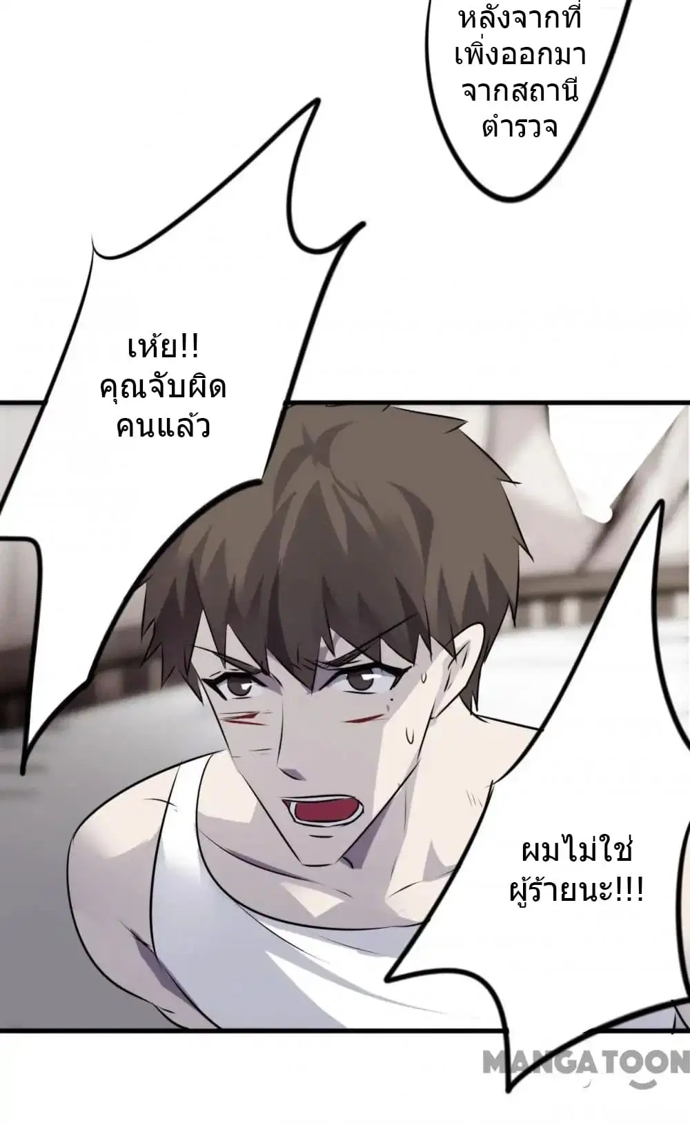 Strongest Worker ตอนที่ 39 หน้า 5