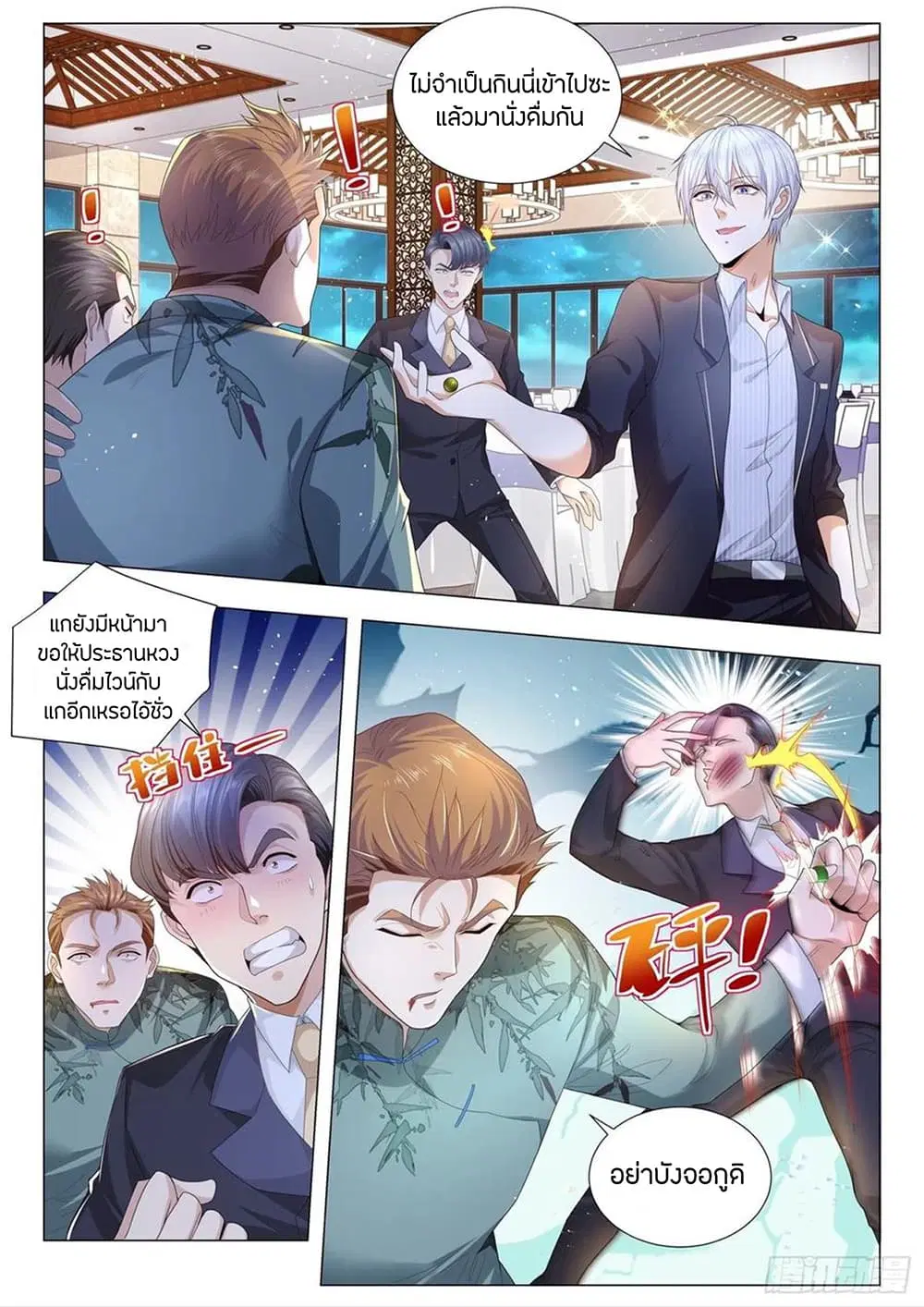 Shen Hao’s Heavenly Fall System ตอนที่ 188 หน้า 3