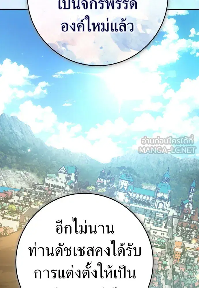 Your Throne ตอนที่ 221 หน้า 33