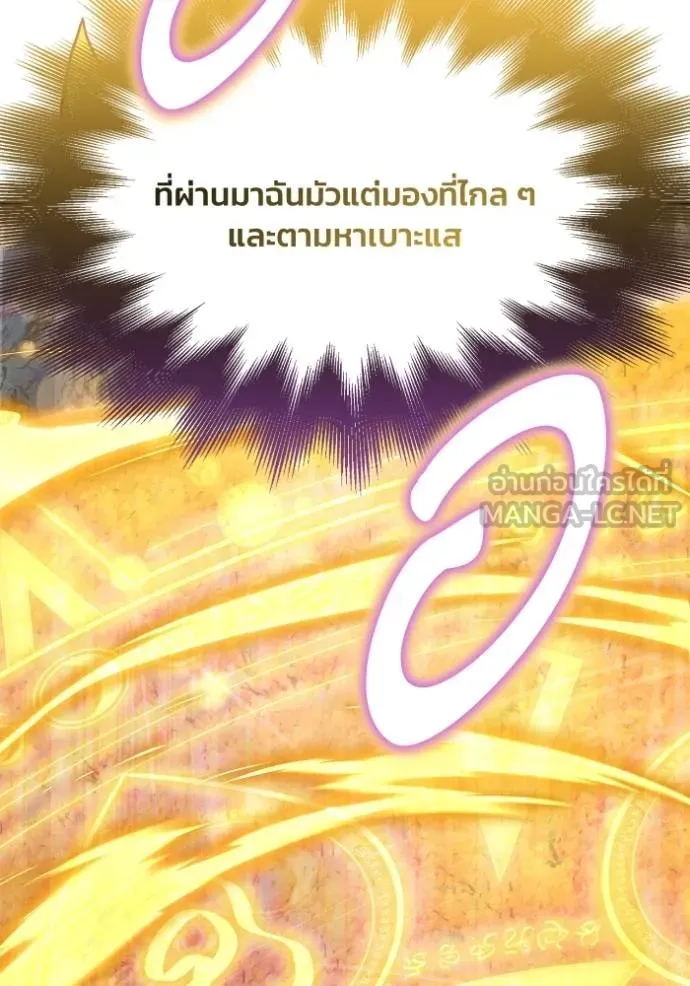 Superhuman Battlefield เกมของยอดมนุษย์ ตอนที่ 120 หน้า 132
