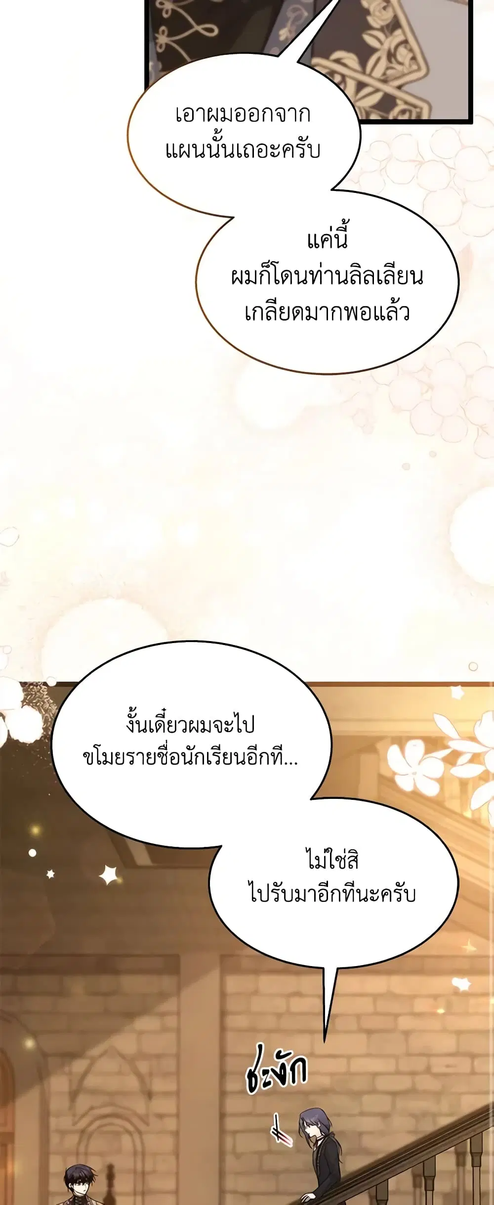 The Symbiotic Relationship Between a Panther and a Rabbit ตอนที่ 129 หน้า 7