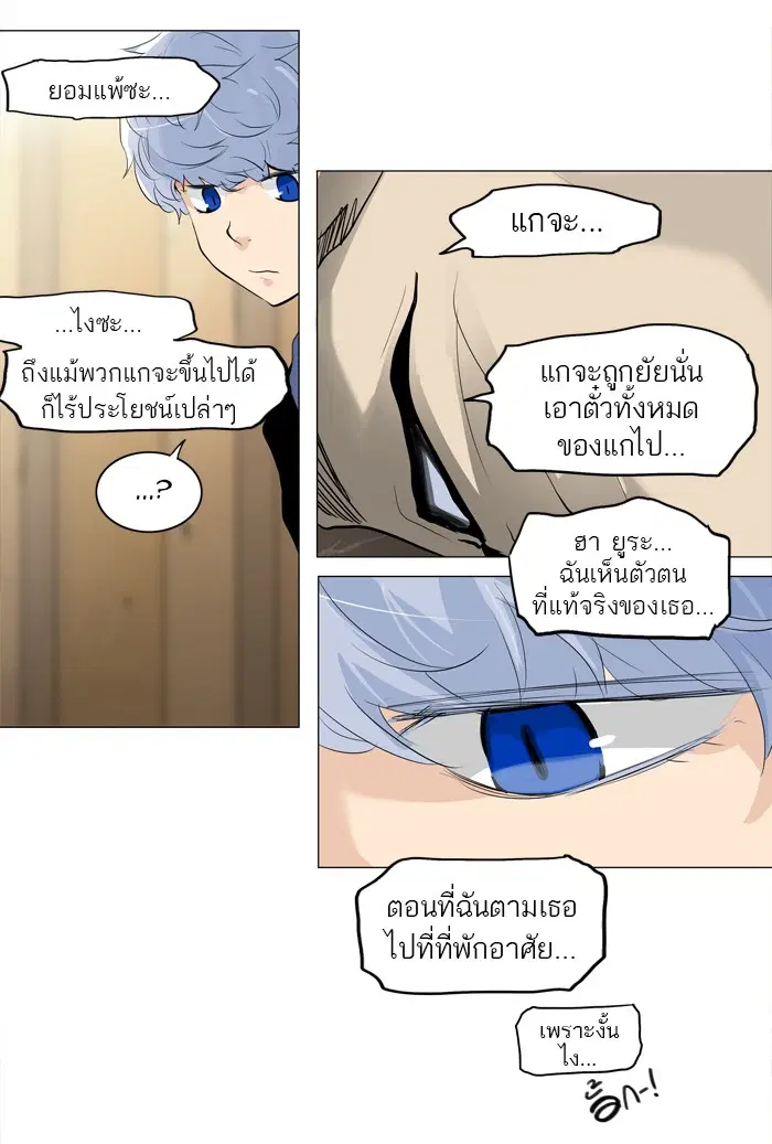 Tower of God ตอนที่ 206 หน้า 14