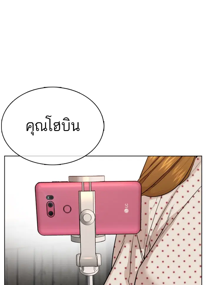 How to Fight ตอนที่ 49 หน้า 27