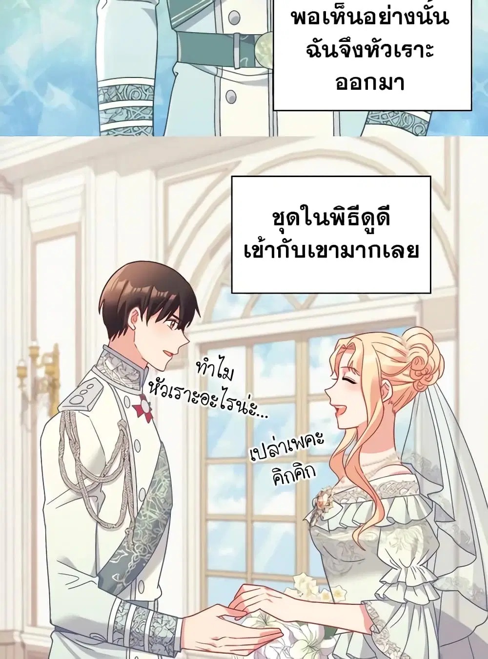 What It Takes to be a Villainess ตอนที่ 147 หน้า 7